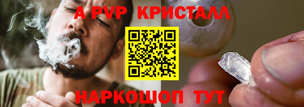 Alpha-PVP  A PVP VHQ  APVP кристаллы  Казань  Вход с VPN  Альфа ПВП СК 