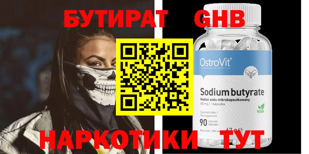 Бутират бутандиол  Вход с VPN  Казань 