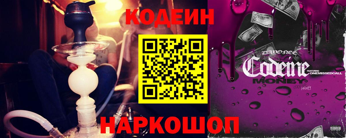 Казань  Кодеин напиток Lean (лин)  наркошоп  Кодеиновый сироп Lean Purple Drank  Вход с VPN 