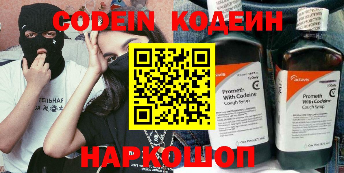 Codein напиток Lean (лин) Казань