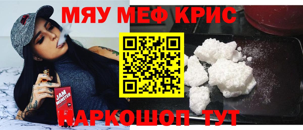 Меф мяу мяу Казань